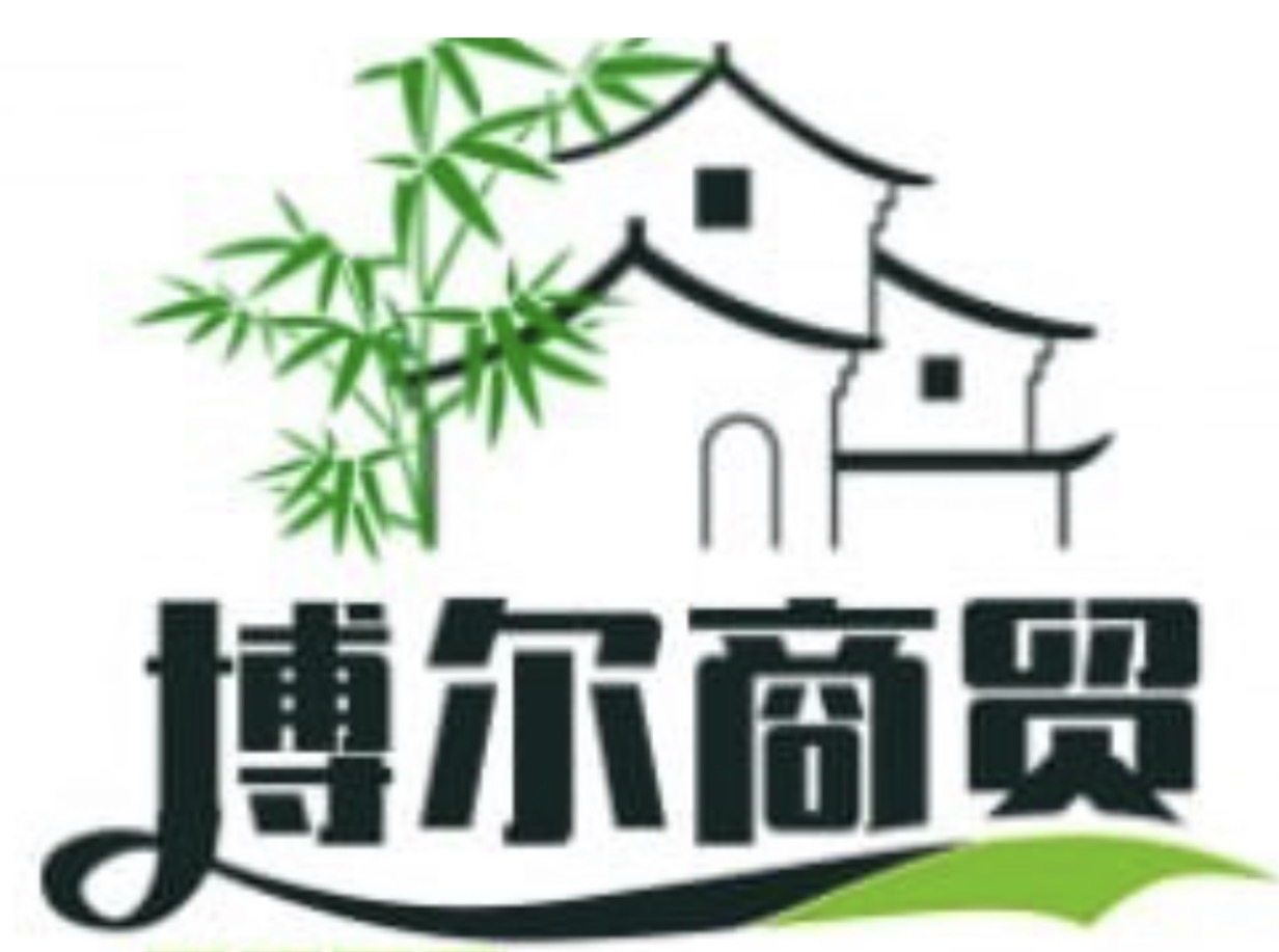 博尔商贸