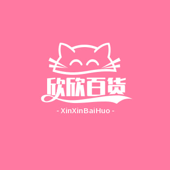 欣欣百货店