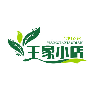 王家小店
