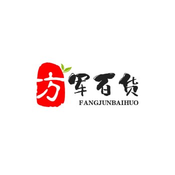 方军百货。