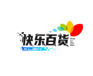 快乐百货