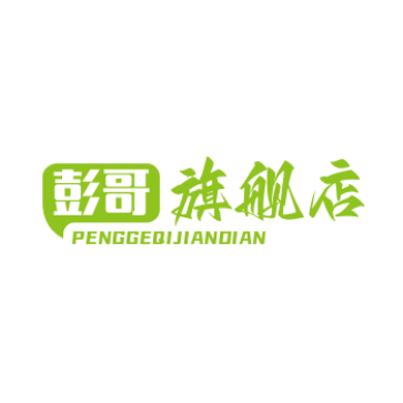 彭哥旗舰店