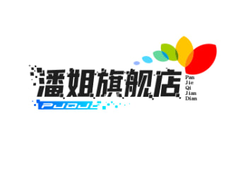 潘姐旗舰店