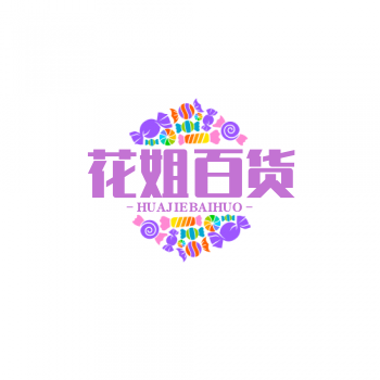 花姐百货