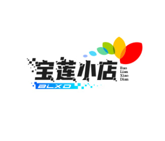 宝莲小店