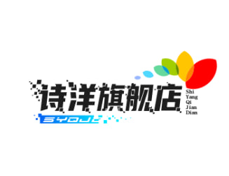 诗洋