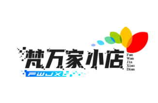 梵万家小店