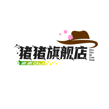 猪猪旗舰店
