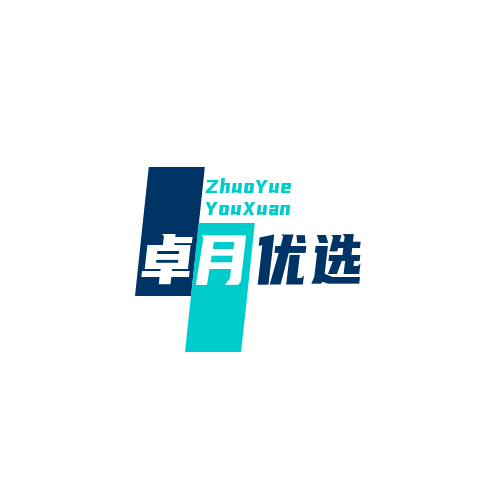卓月优选