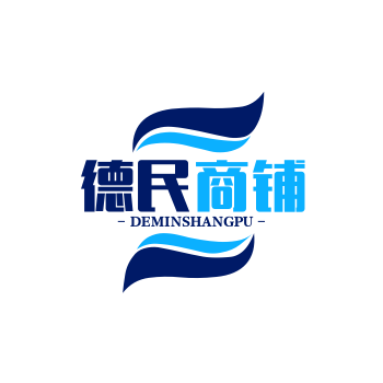 德民商铺