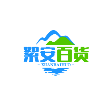 絮安百货