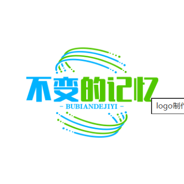 不变的记忆
