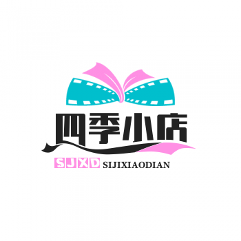 四季小店