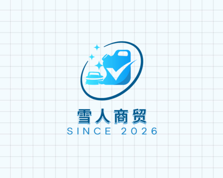 雪人商贸
