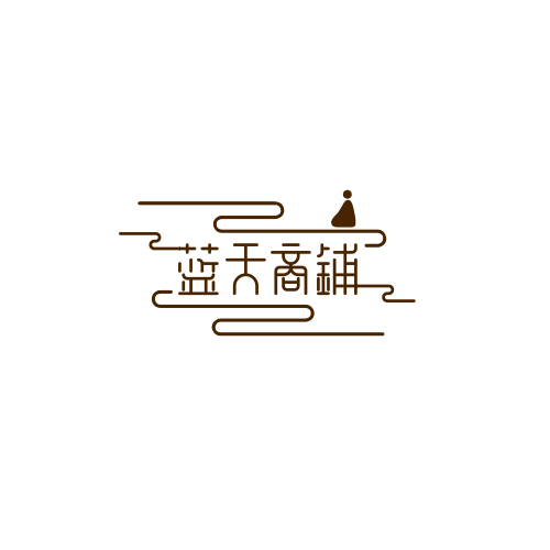 蓝天商铺