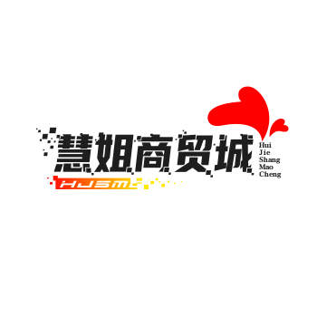 慧姐商贸城