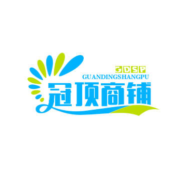 冠顶商铺