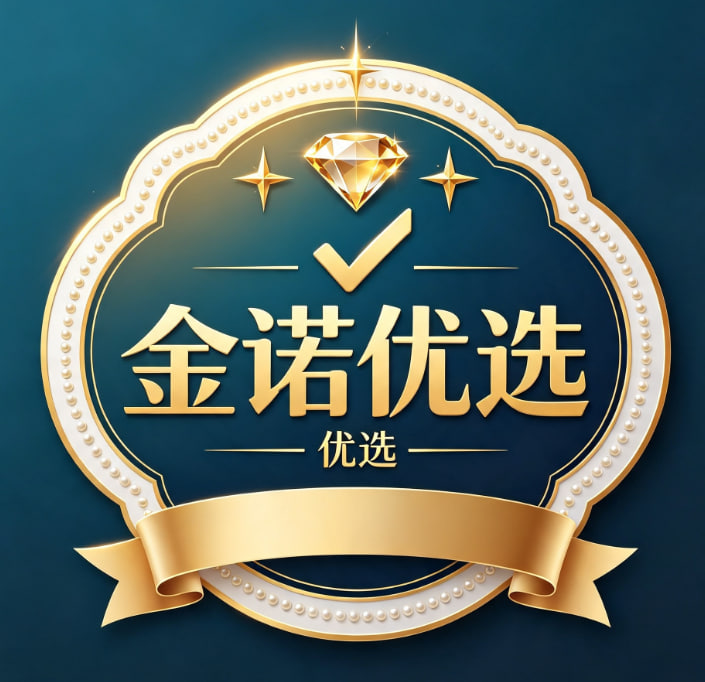 金诺优选