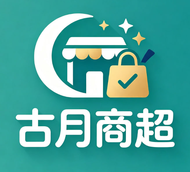古月商超