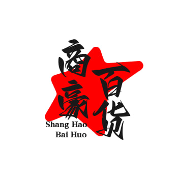 商豪百货