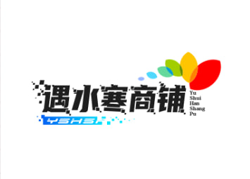 遇水寒商铺