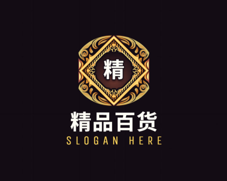 精品百货