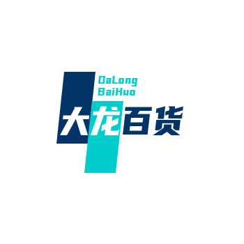 大龙百货