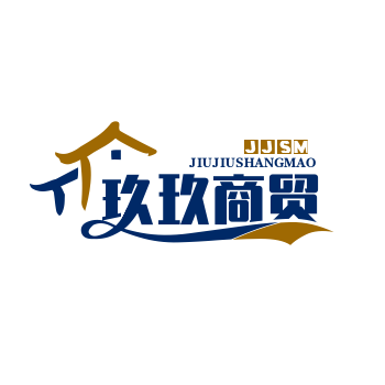 玖玖商贸