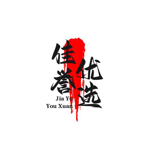 佳誉优选