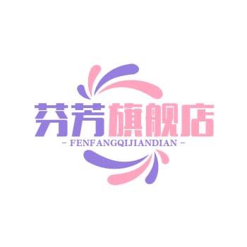 芬芳旗舰店