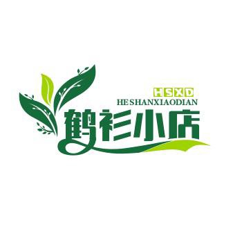 鹤衫小店
