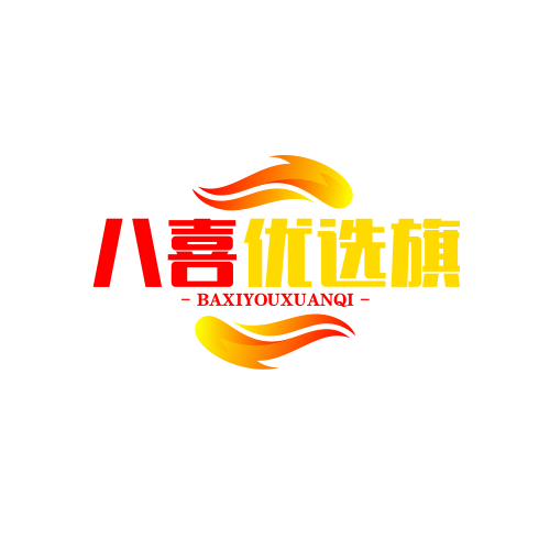 八喜优选旗舰店