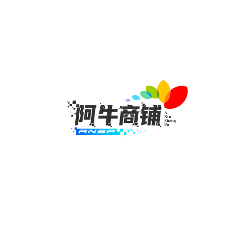 阿牛商铺