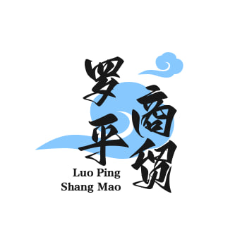 罗平商贸