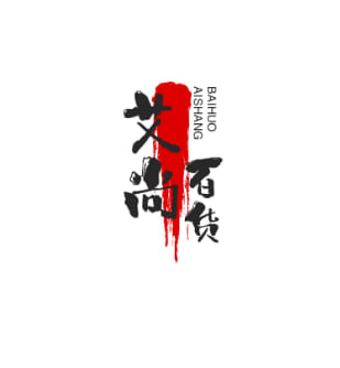 艾尚百货