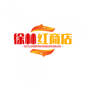 徐林红商店