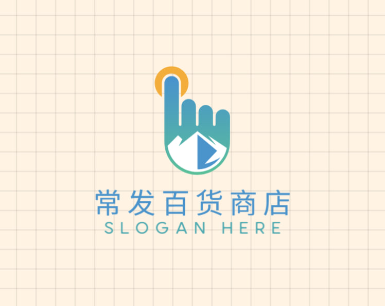 常发百货商店