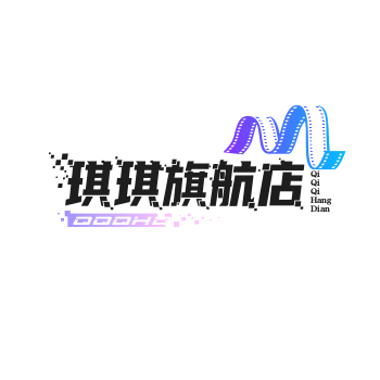 琪琪旗航店