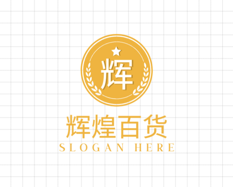 辉煌百货