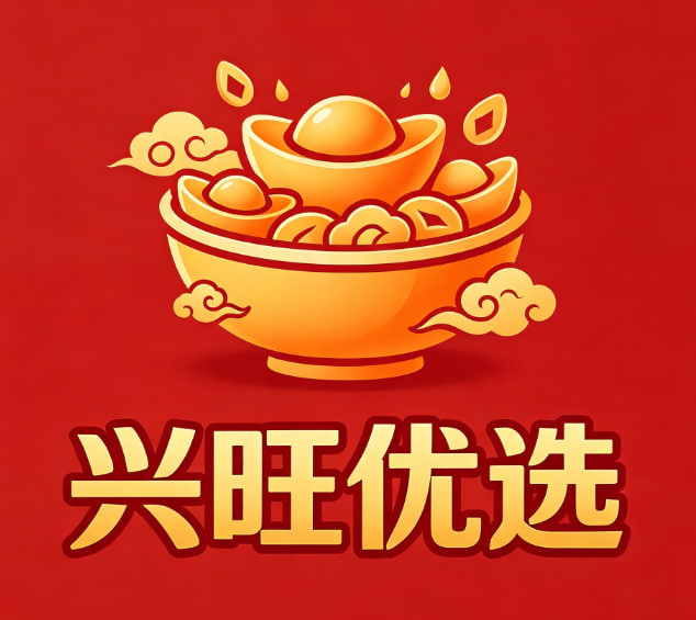 兴旺优选