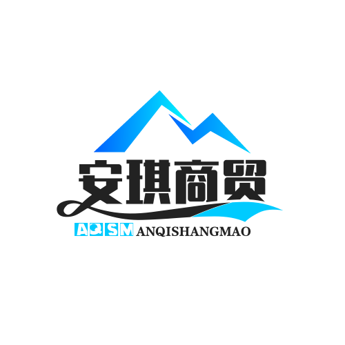 安琪商贸