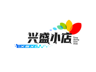 兴盛小店