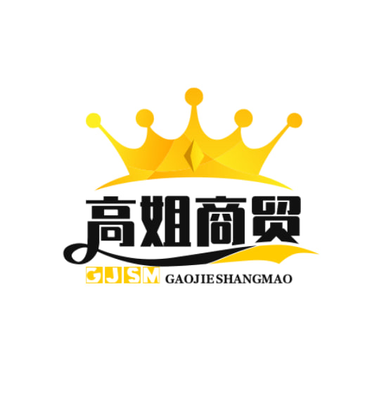 高姐商贸