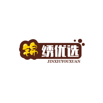锦绣优选