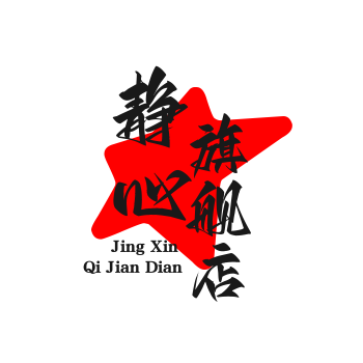 静心旗舰店