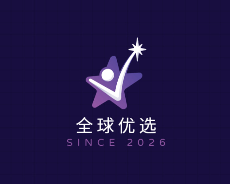 全球优选