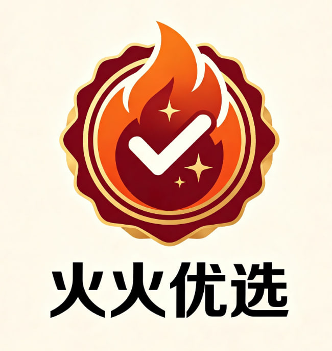 火火优选