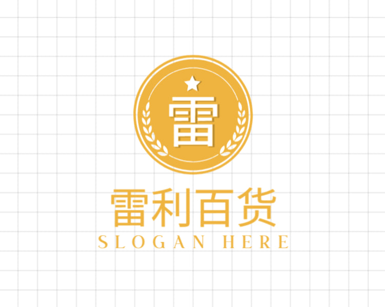 雷利百货