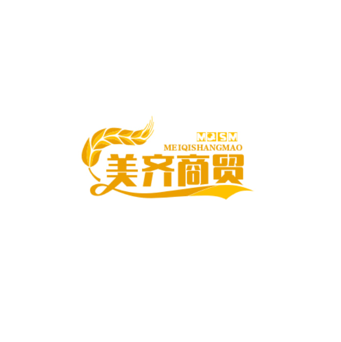 美齐商贸
