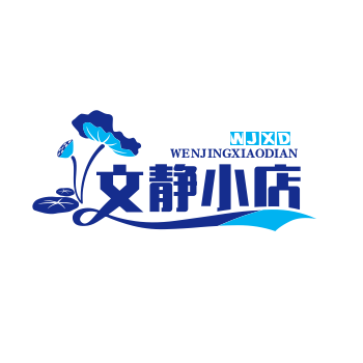 文静小店